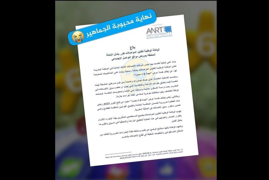 هذه حقيقة خبر توقيف عرض (6*) اللامحدود بالمغرب