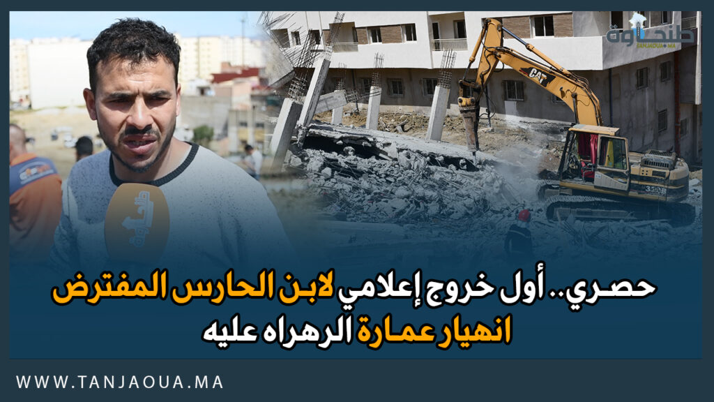 حصري.. أول خروج إعلامي لابن الحارس المفترض انهيار عمارة الرهراه عليه