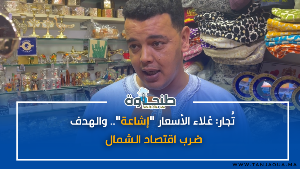 تُجار: غلاء الأسعار “إشاعة”.. والهدف ضرب اقتصاد الشمال