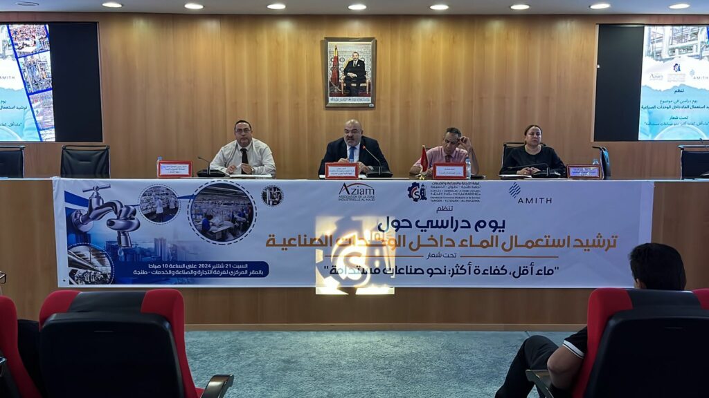 خُبراء يبحثون سُبل ترشيد استعمال الماء داخل الوحدات الصناعية بطنجة