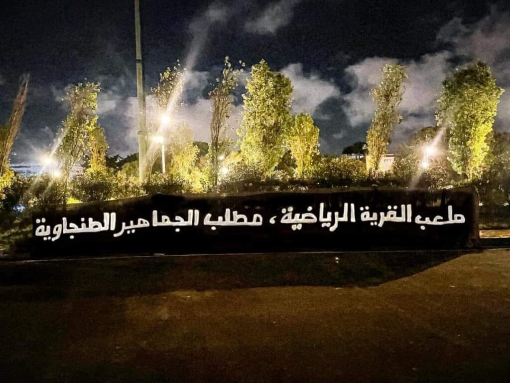 جماهير اتحاد طنجة تطالب بفتح ملعب القرية الرياضية لإنقاذ موسم الفريق