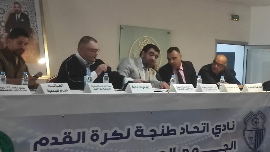 تأجيل الجمع العام لفريق اتحاد طنجة إلى موعد لاحق