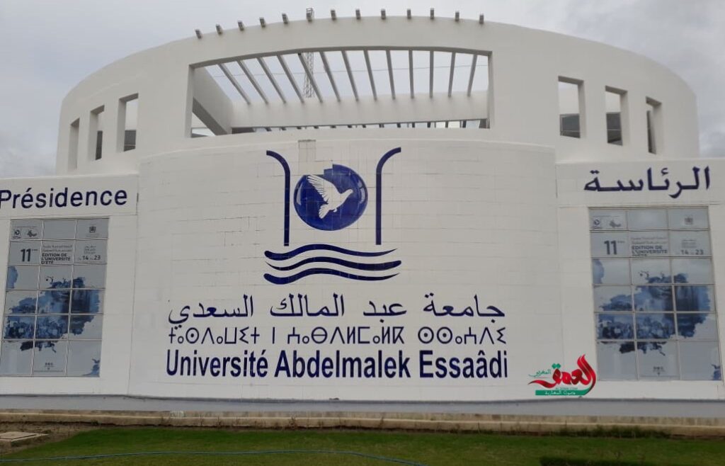 جامعة عبد المالك السعدي توسع عرضها البيداغوجي باعتماد 285 مسلكاً جديداً