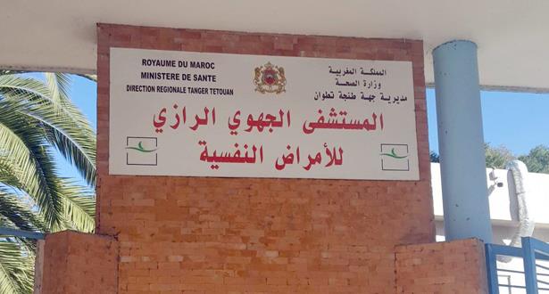 جماعة طنجة تساهم بـ20 مليون سنتيم لدعم مستشفى الرازي للأمراض النفسية