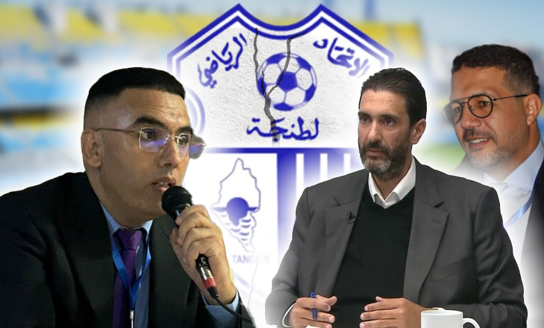 الصراع يشتعل في اتحاد طنجة.. شريف يهاجم كرطريط ونائب الرئيس يرد: “كلام مقاهي”