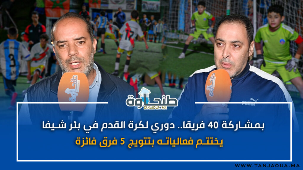 بمشاركة 40 فريقا.. دوري لكرة القدم في بئر شيفا يختتم فعالياته بتتويج 5 فرق فائزة