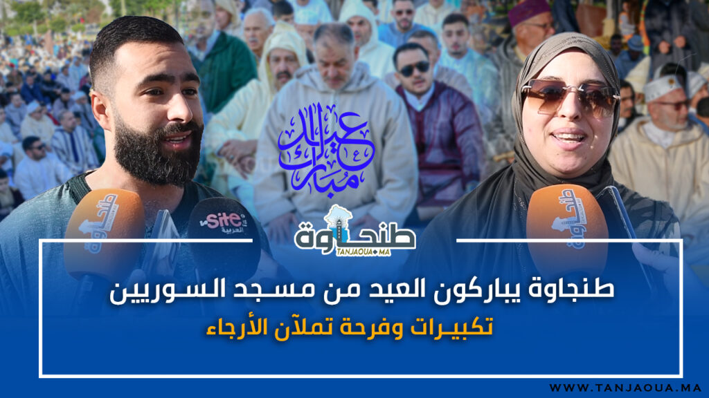 طنجاوة يباركون العيد من مسجد السوريين.. تكبيرات وفرحة تملآن الأرجاء