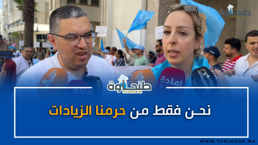 “تعنتهم أوصلنا للمستشفيات”.. بنكيون يجتمعون بطنجة مطالبين بتحسين الأجور