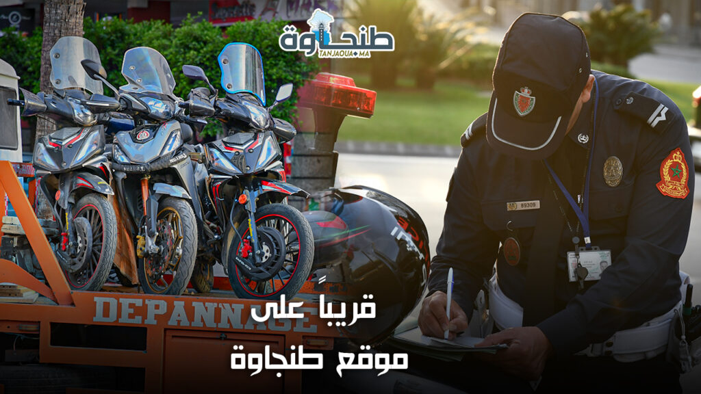 سياقة استعراضية، حملات أمنية واستنفار في الشارع الطنجي.. لأول مرة، عالم الدراجات النارية بطنجة