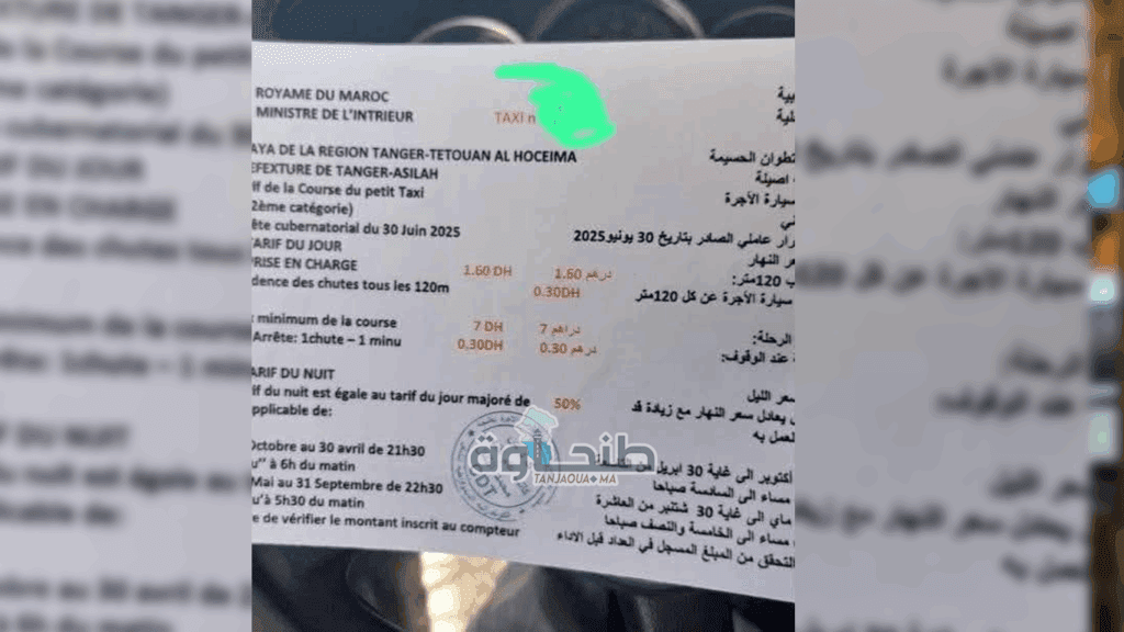هل تورط بعض سائقي سيارات الأجرة الصغيرة بطنجة في تزوير قرار عاملي للزيادة في تسعيرة الرحلات؟
