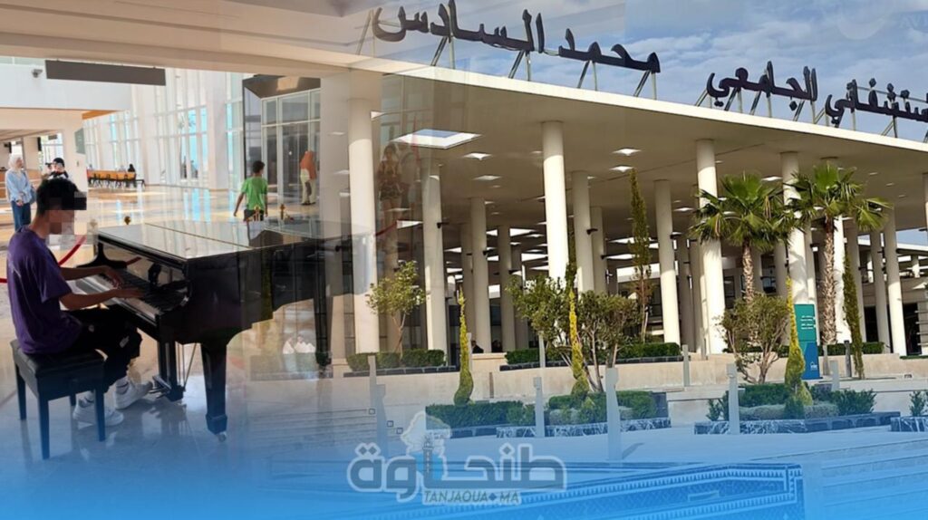 الموسيقى بدل الدواء.. المستشفى الجامعي بطنجة يواجه سوء التدبير ونقص المعدات بـ”البيانو”