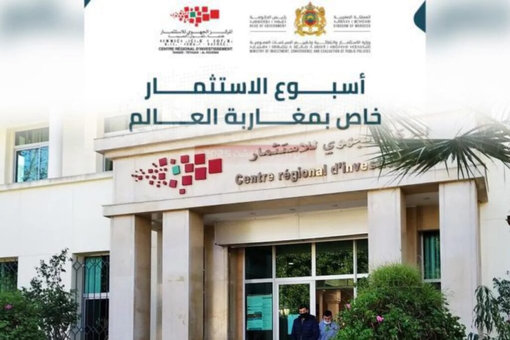 “المحسوبية” تلاحق حملة المركز الجهوي للاستثمار الخاصة بـ”أسبوع استثمار” مغاربة العالم
