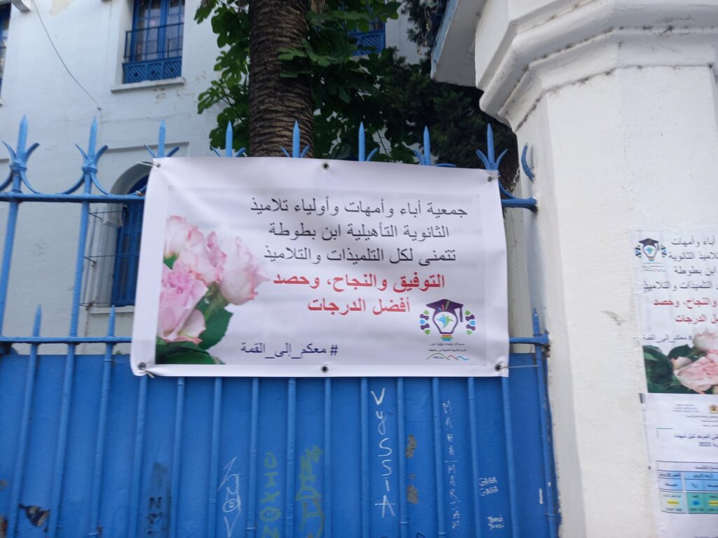 اتهامات بالتمييز في ثانوية ابن بطوطة… أولياء الأمور يواجهون شرط الانخراط للحصول على الخدمات
