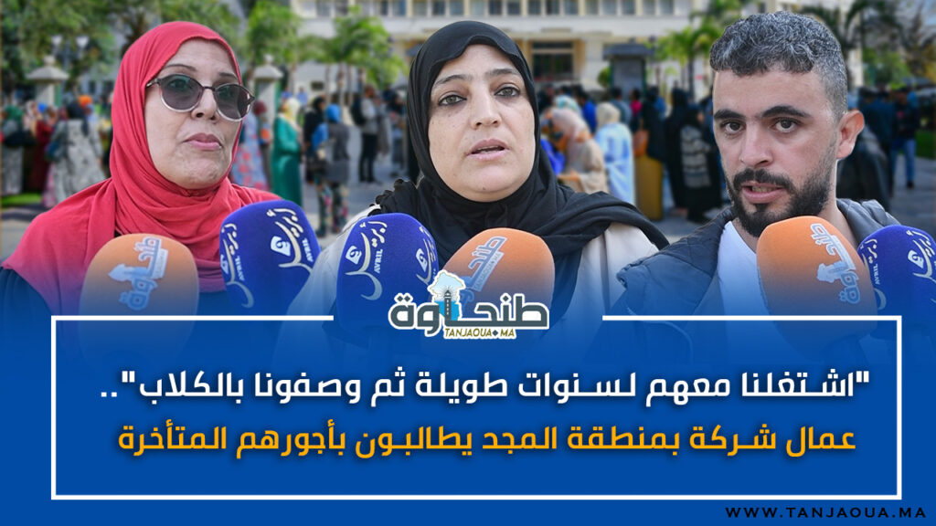 “اشتغلنا معهم لسنوات طويلة ثم وصفونا بالكلاب”.. عمال شركة بمنطقة المجد يطالبون بأجورهم المتأخرة