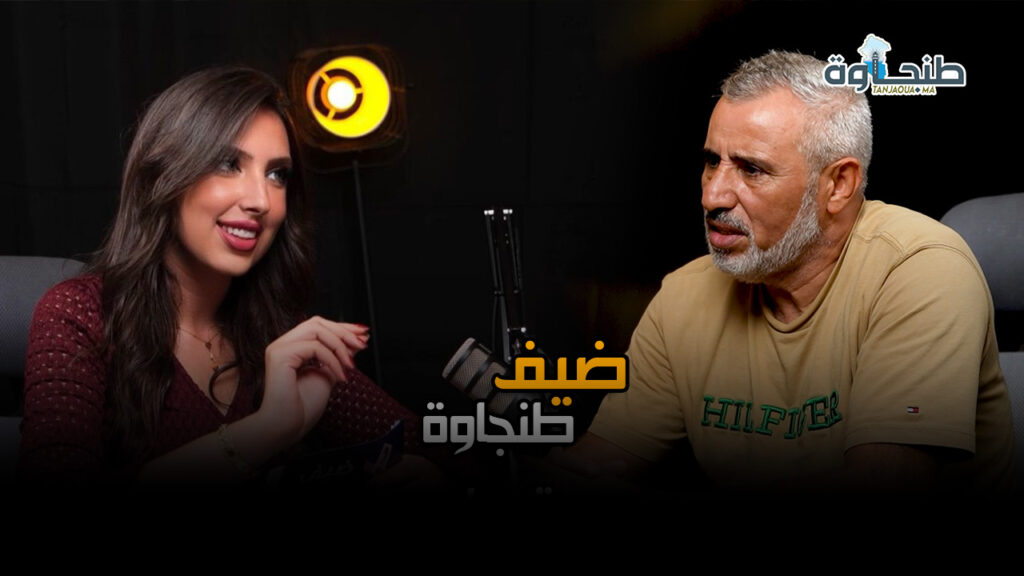 العافية يواجه الأسئلة الصعبة في “ضيف طنجاوة”: كواليس الانتخابات وفضيحة التحرش باللاعبات…