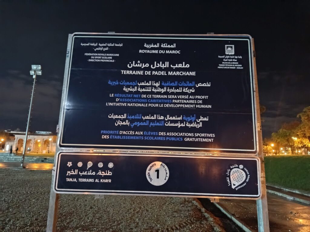 “بيجيدي” طنجة يدخل على خط ملف ملاعب “البادل” بحي مرشان