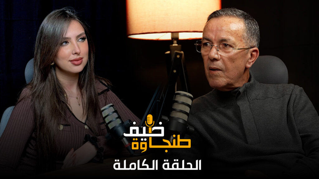 البناء العشوائي، التراخيص، صراعات البام وحقيقة ثروة السياسيين.. بنعزوز يبوح بكل شيىء في ضيف طنجاوة