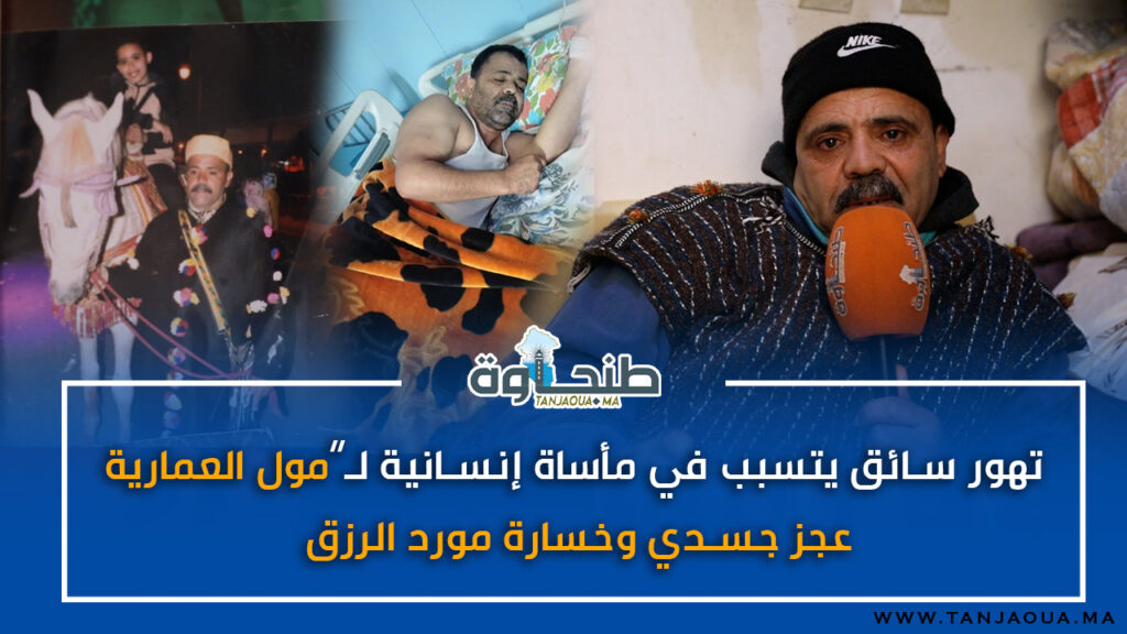تهور سائق يتسبب في مأساة إنسانية لـ“مول العمارية” .. عجز جسدي وخسارة مورد الرزق