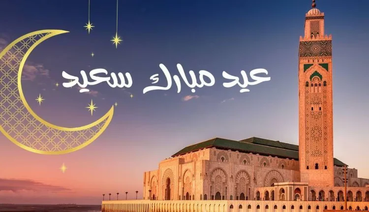 رسمياً.. يوم غد الجمعة أول أيام عيد الفطر بالمغرب