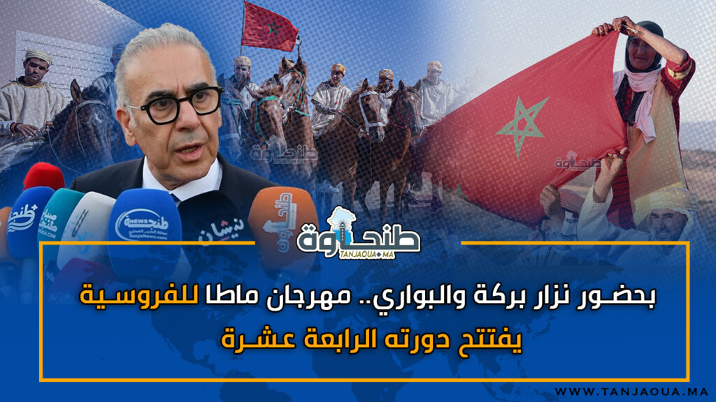 بحضور نزار بركة والبواري.. مهرجان ماطا للفروسية يفتتح دورته الرابعة عشرة