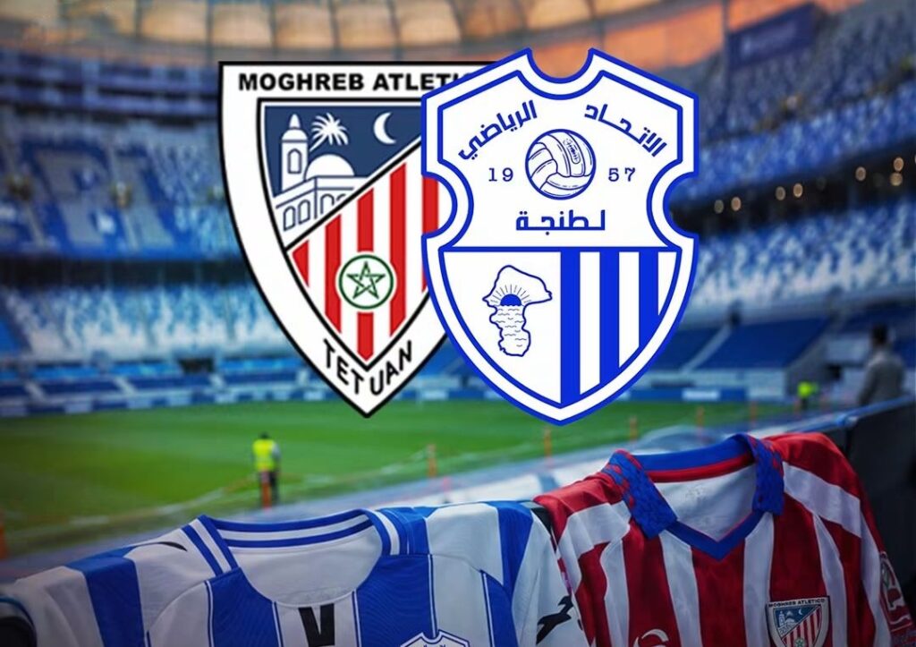 ديربي الشمال يشعل الجولة الثانية بين اتحاد طنجة والمغرب التطواني